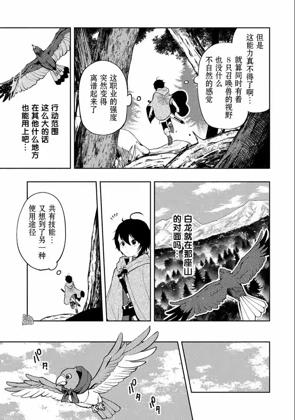 地狱模式～喜欢速通游戏的玩家在废设定异世界无双第10话