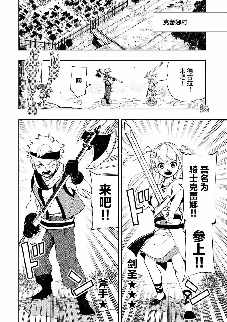 地狱模式～喜欢速通游戏的玩家在废设定异世界无双第10话