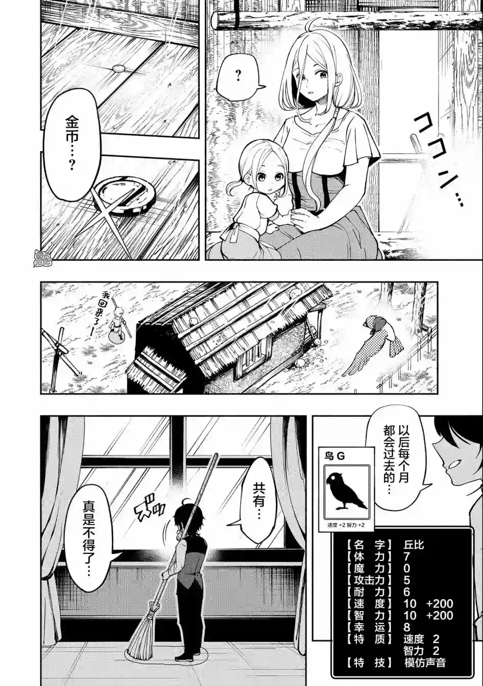 地狱模式～喜欢速通游戏的玩家在废设定异世界无双第10话