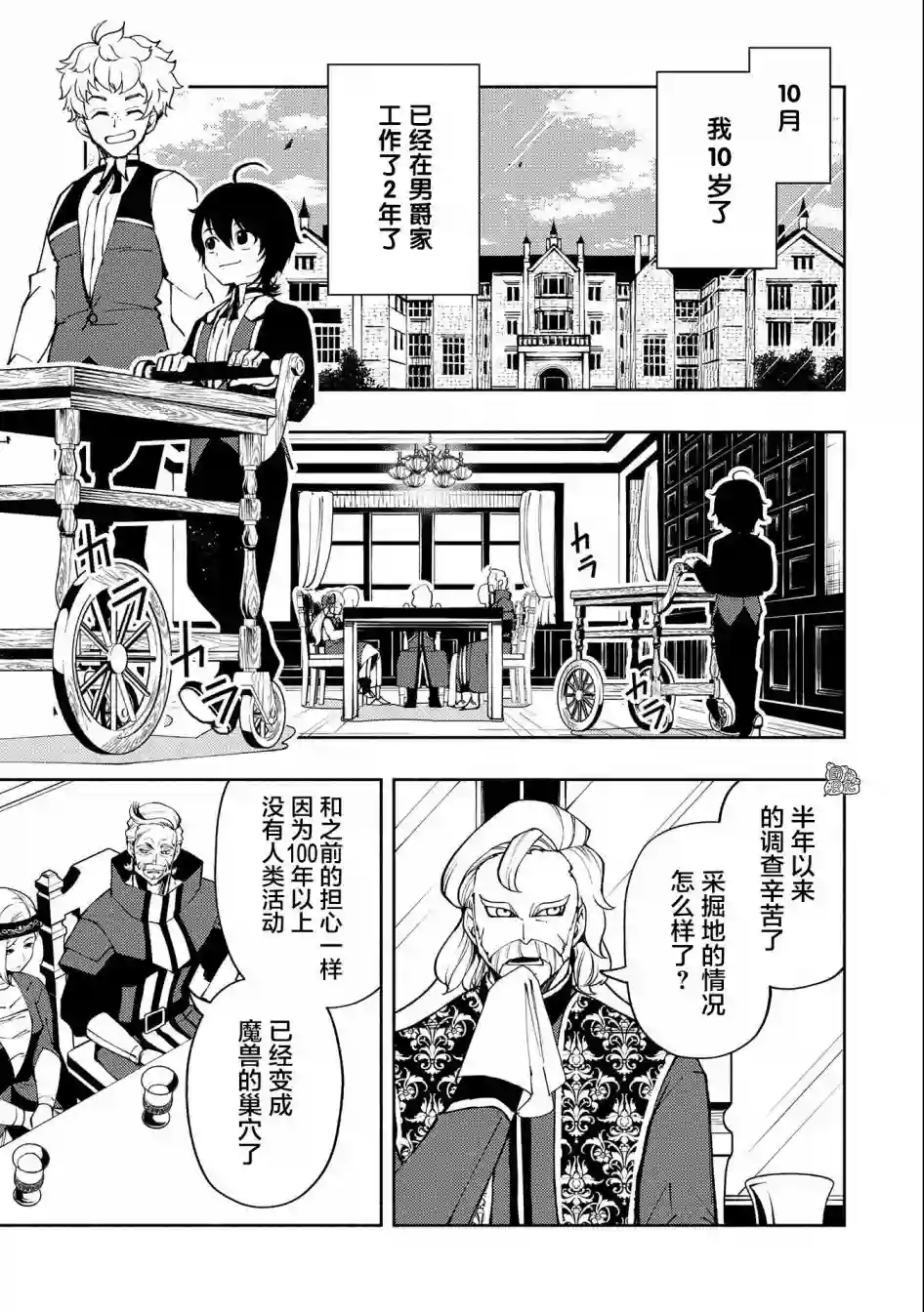 地狱模式～喜欢速通游戏的玩家在废设定异世界无双第10话