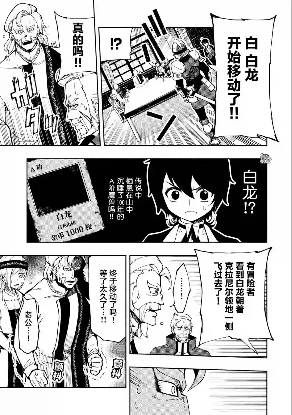 地狱模式～喜欢速通游戏的玩家在废设定异世界无双第10话