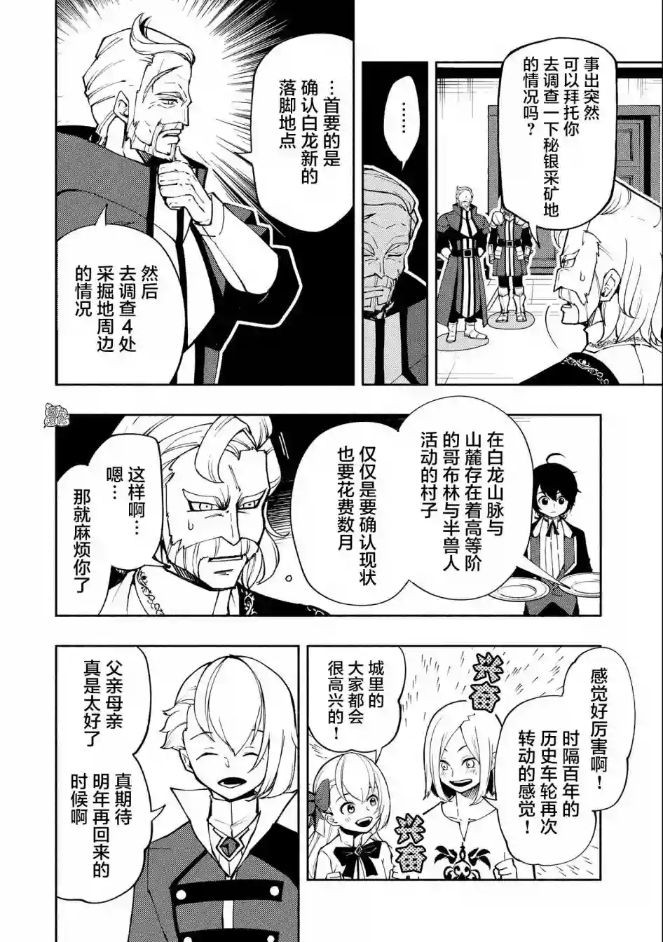 地狱模式～喜欢速通游戏的玩家在废设定异世界无双第10话