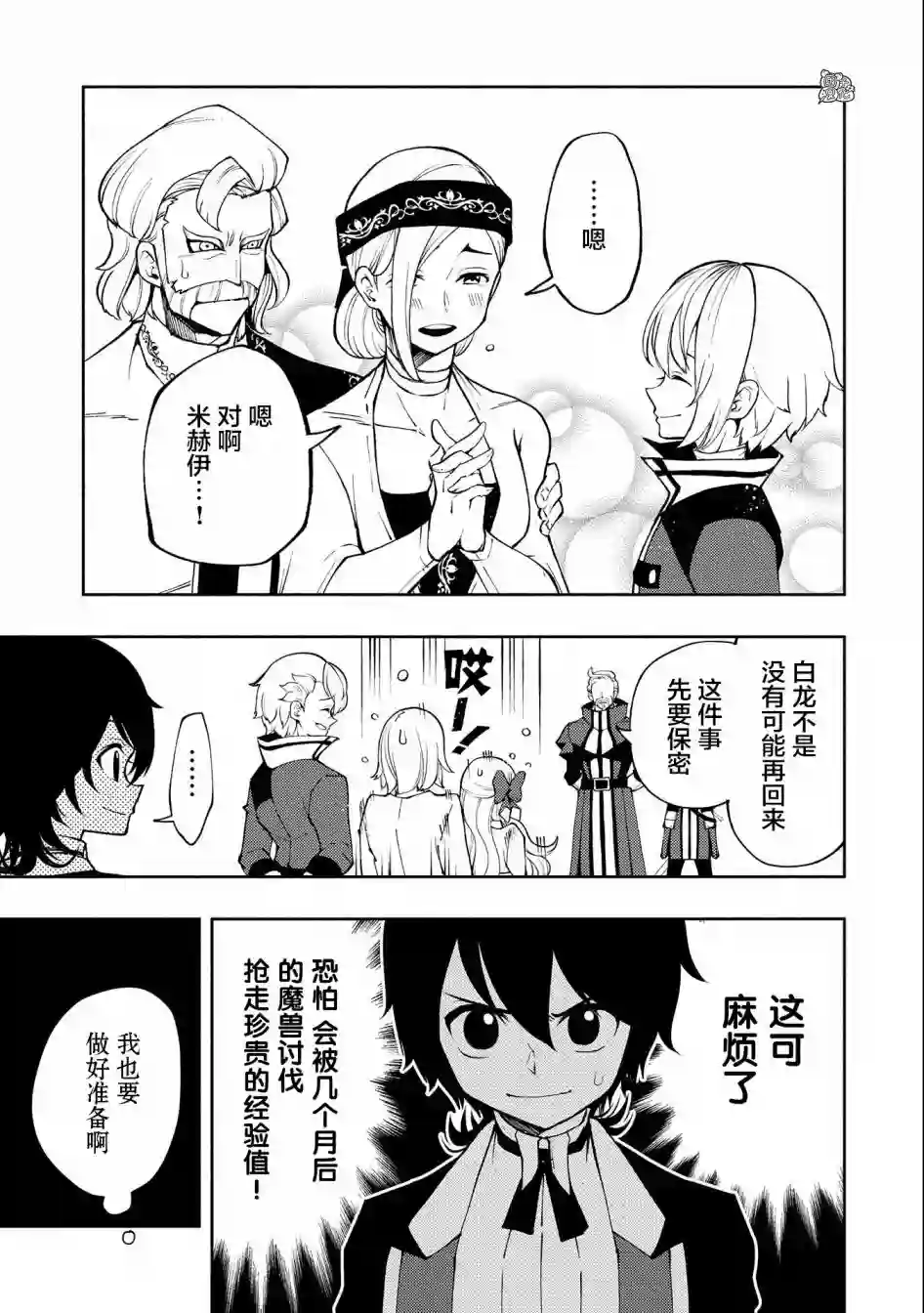 地狱模式～喜欢速通游戏的玩家在废设定异世界无双第10话