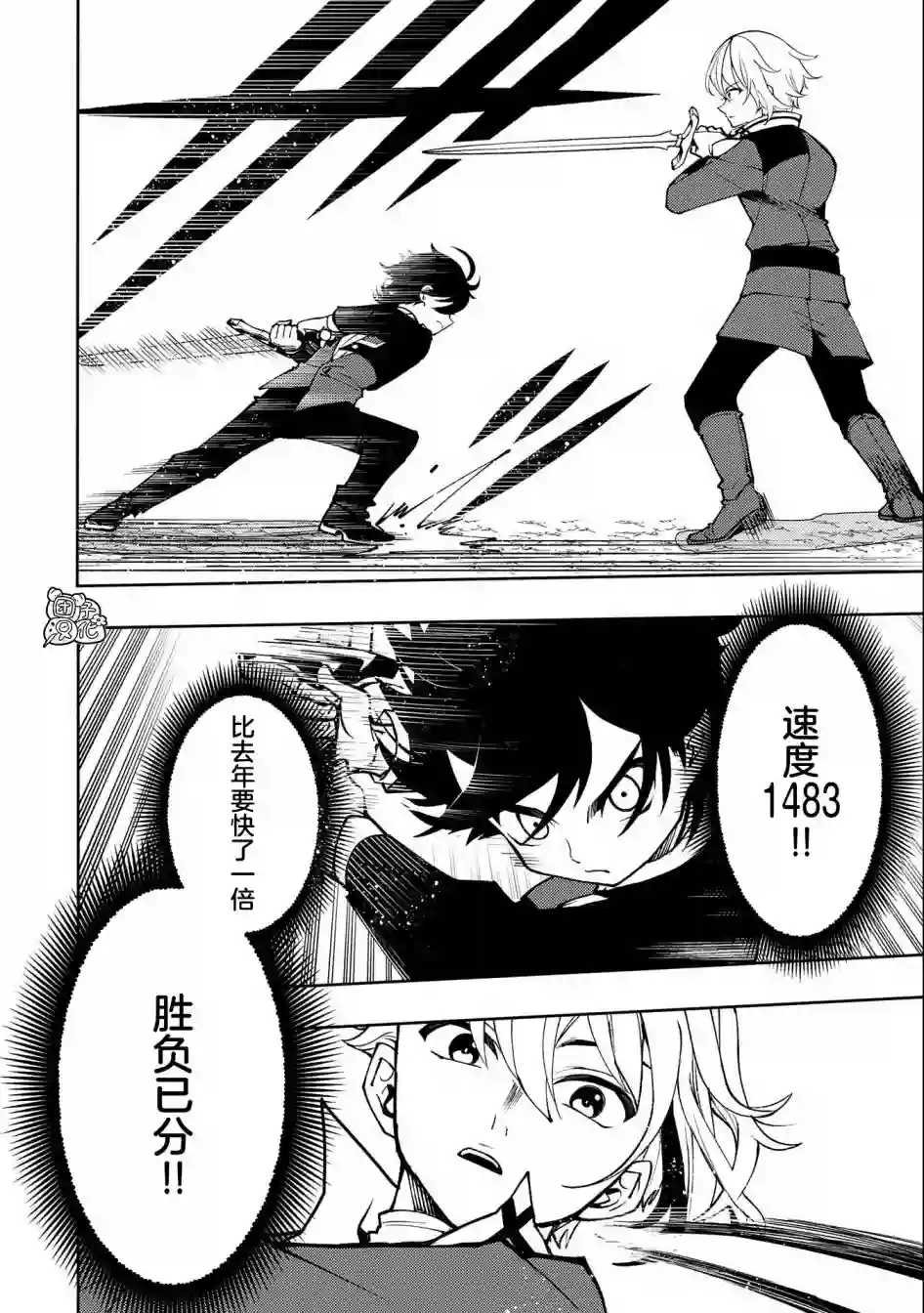 地狱模式～喜欢速通游戏的玩家在废设定异世界无双第11话