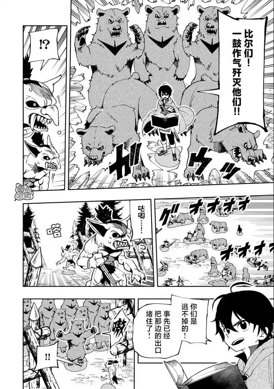 地狱模式～喜欢速通游戏的玩家在废设定异世界无双第11话