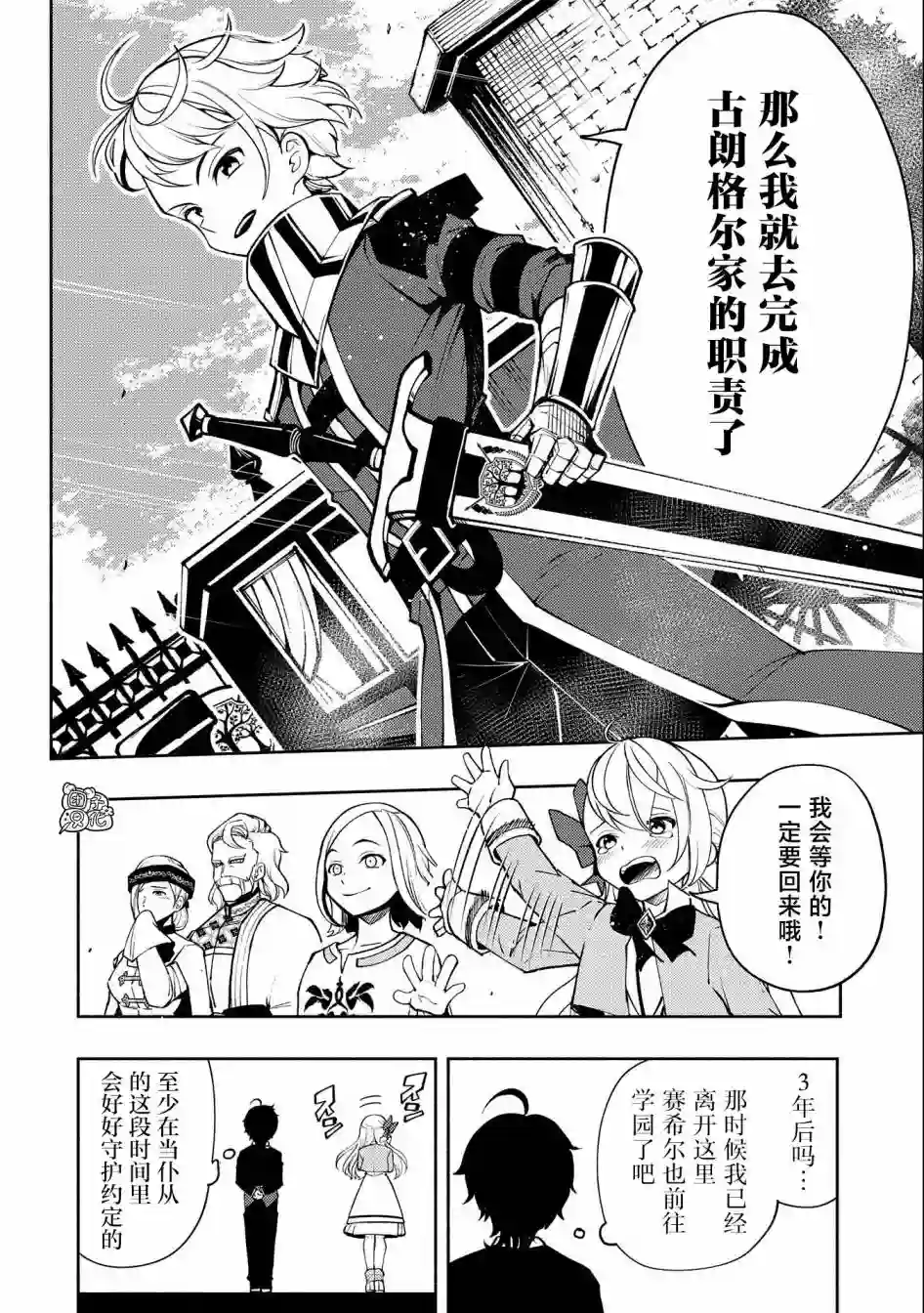 地狱模式～喜欢速通游戏的玩家在废设定异世界无双第12话