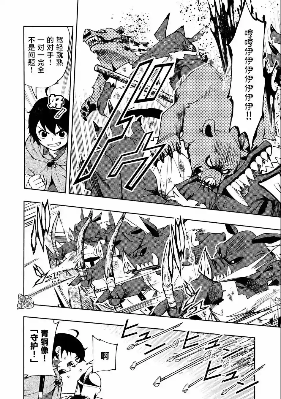 地狱模式～喜欢速通游戏的玩家在废设定异世界无双第12话