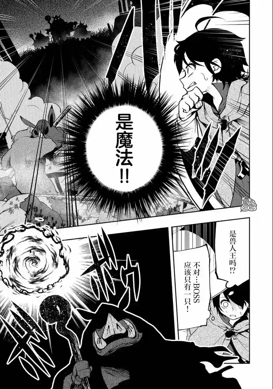 地狱模式～喜欢速通游戏的玩家在废设定异世界无双第12话