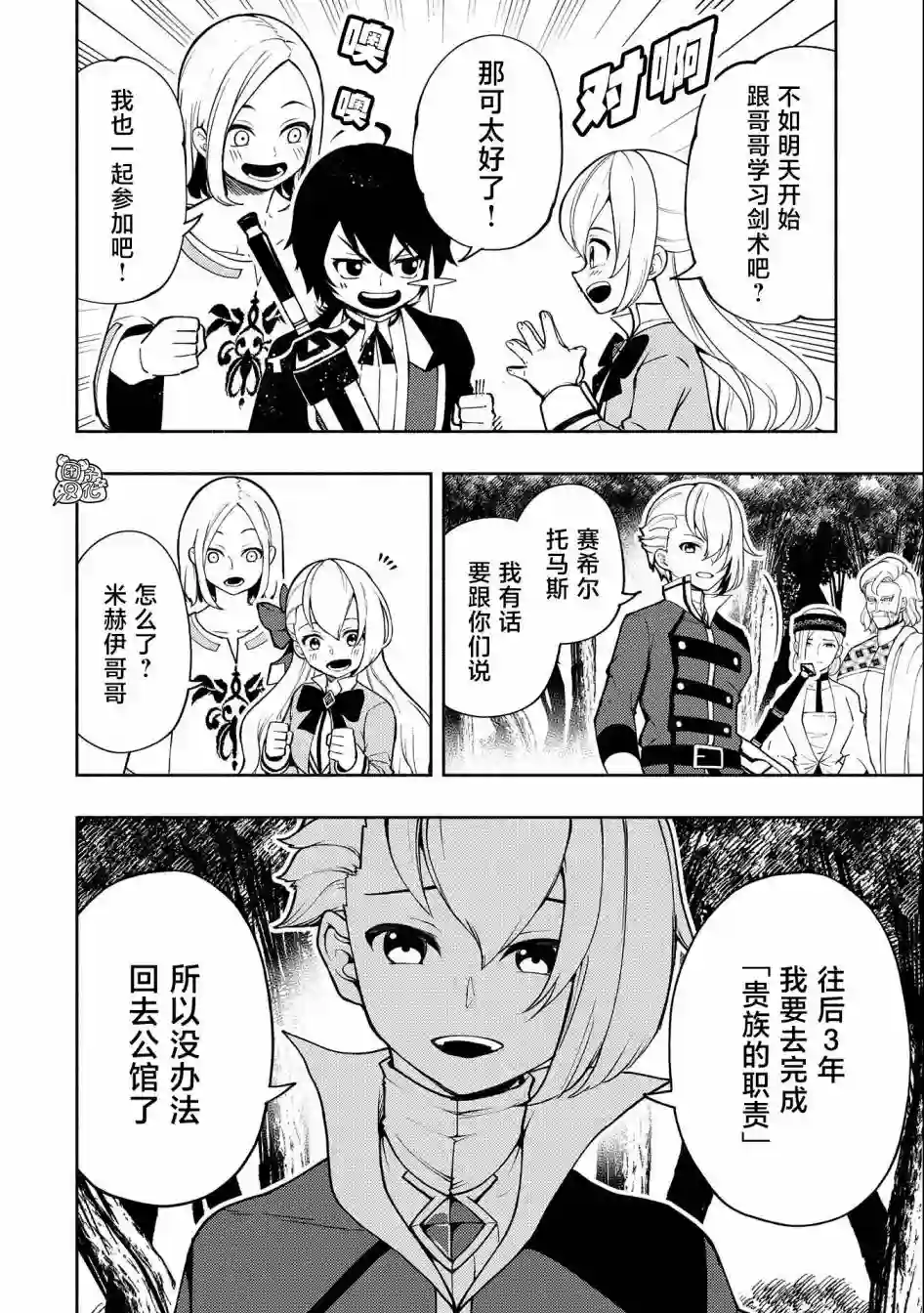 地狱模式～喜欢速通游戏的玩家在废设定异世界无双第12话