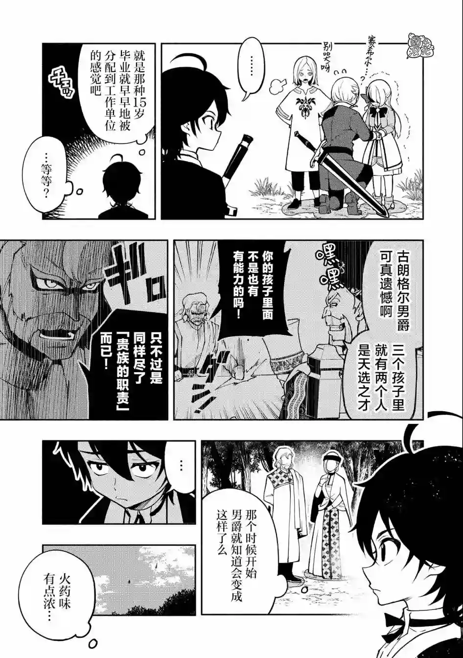 地狱模式～喜欢速通游戏的玩家在废设定异世界无双第12话