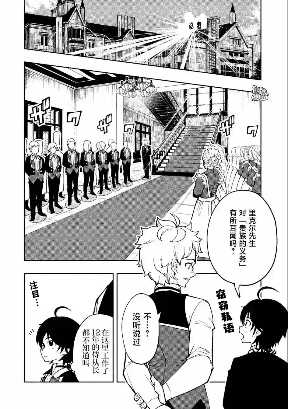 地狱模式～喜欢速通游戏的玩家在废设定异世界无双第12话