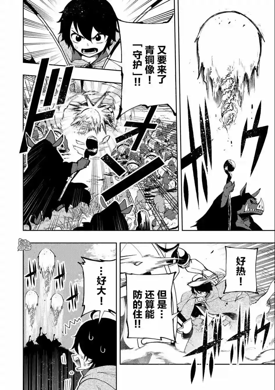 地狱模式～喜欢速通游戏的玩家在废设定异世界无双第13话