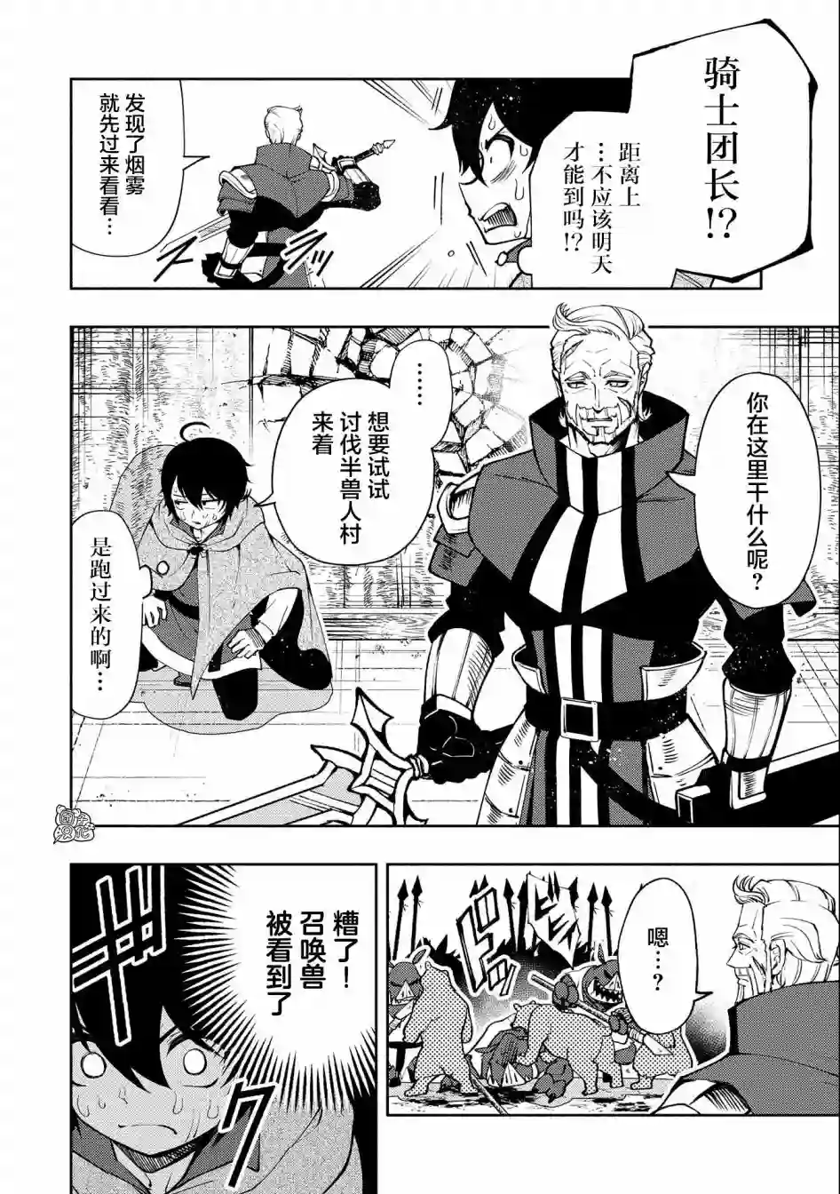 地狱模式～喜欢速通游戏的玩家在废设定异世界无双第13话