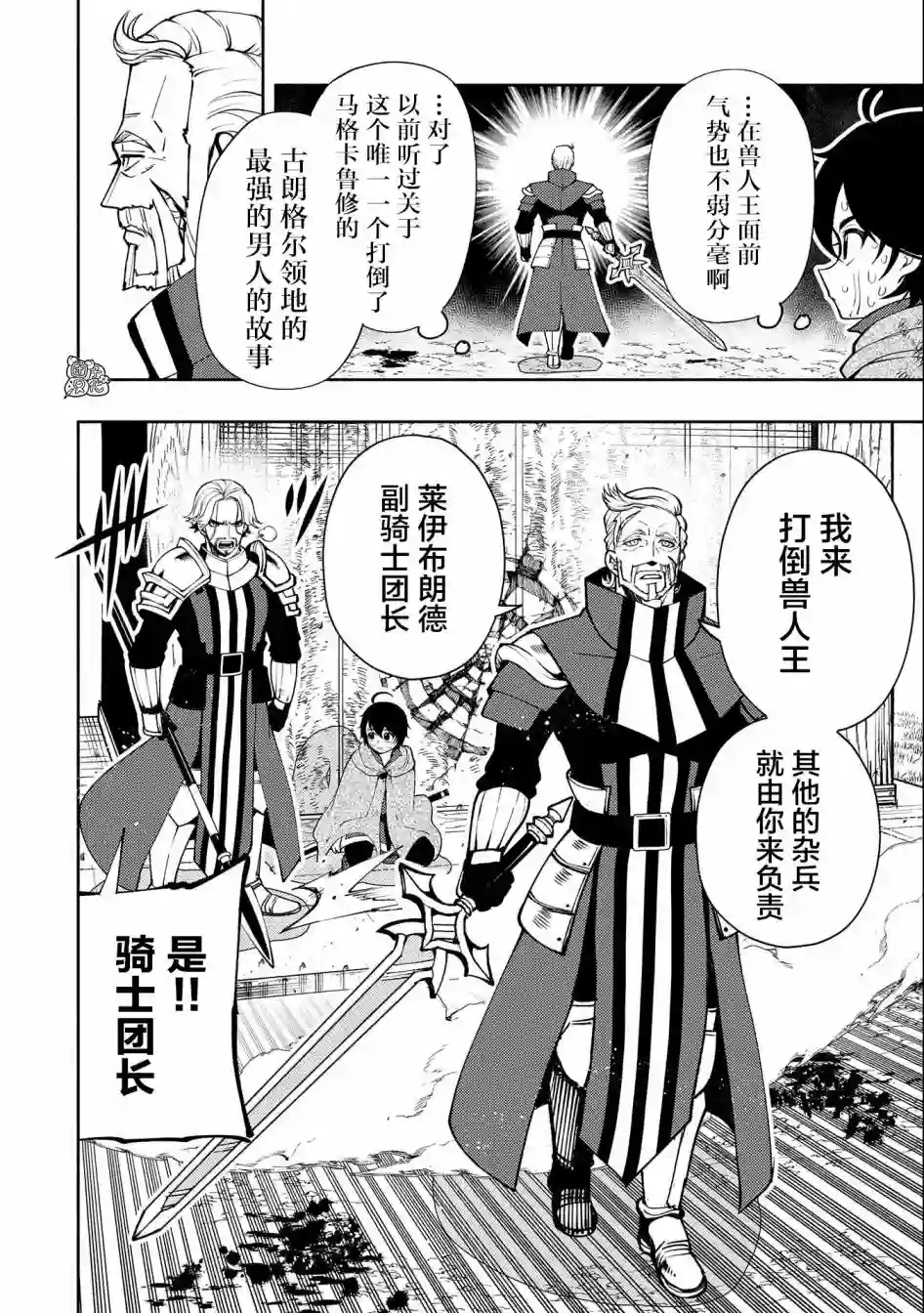 地狱模式～喜欢速通游戏的玩家在废设定异世界无双第13话