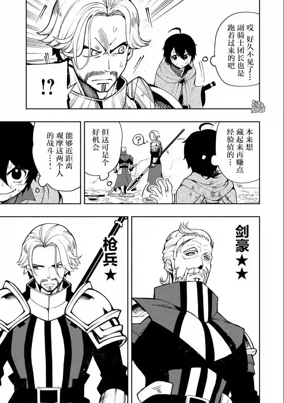 地狱模式～喜欢速通游戏的玩家在废设定异世界无双第13话