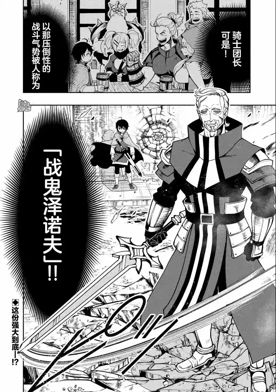 地狱模式～喜欢速通游戏的玩家在废设定异世界无双第13话