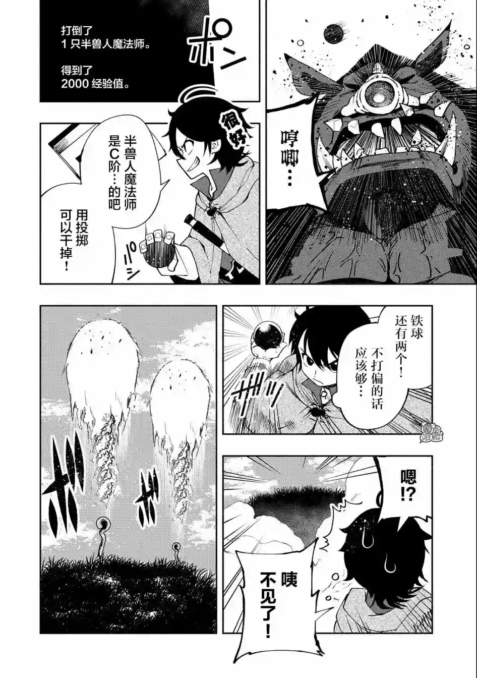 地狱模式～喜欢速通游戏的玩家在废设定异世界无双第13话