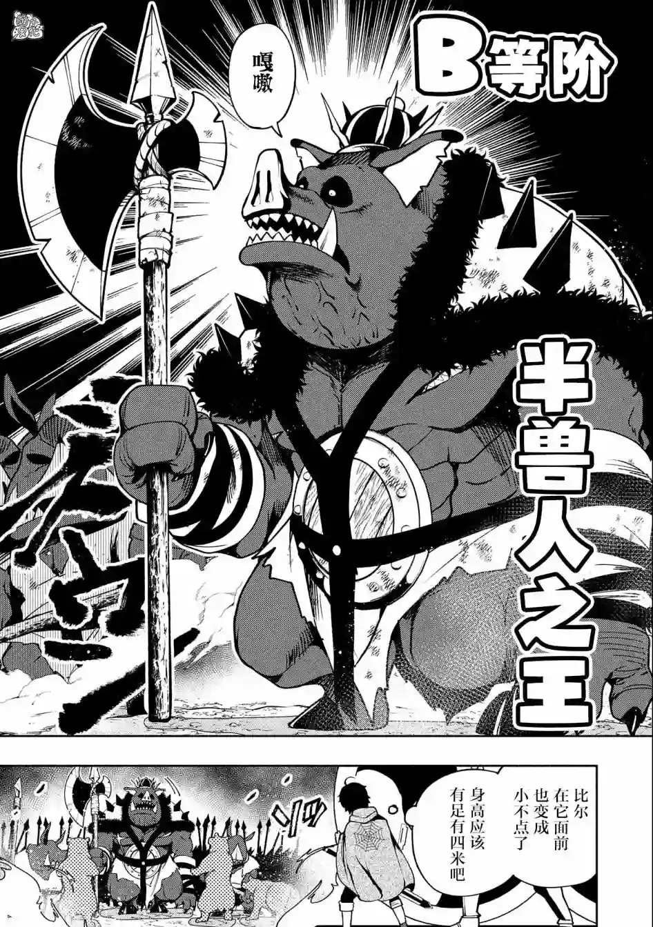 地狱模式～喜欢速通游戏的玩家在废设定异世界无双第13话