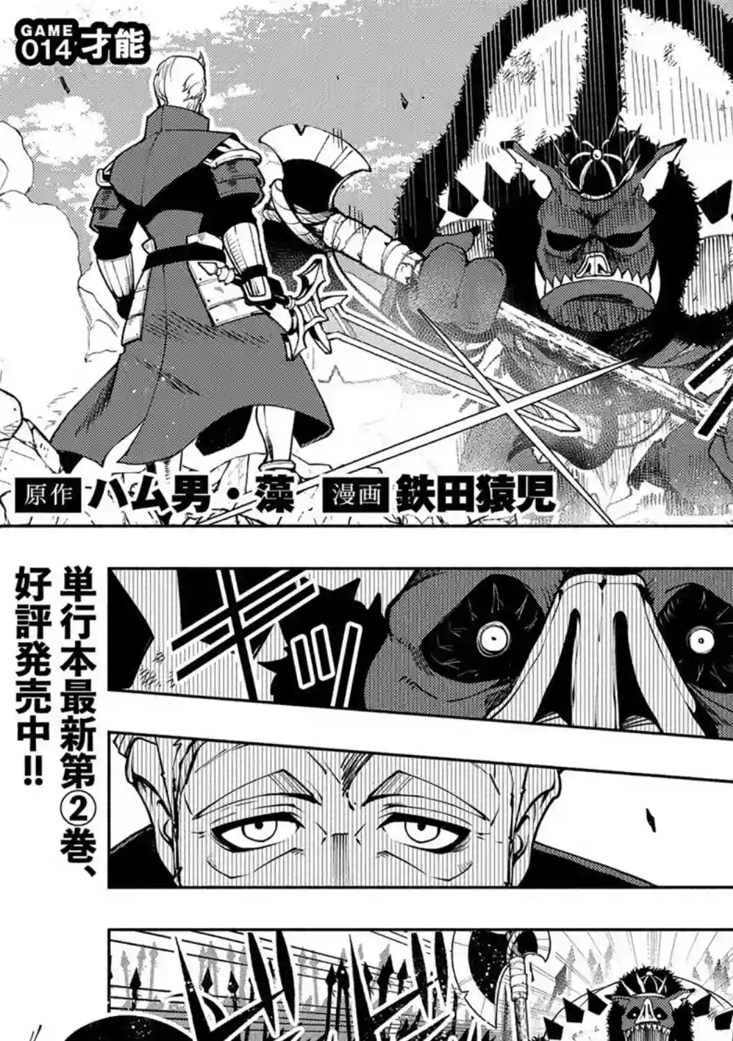 地狱模式～喜欢速通游戏的玩家在废设定异世界无双第14话