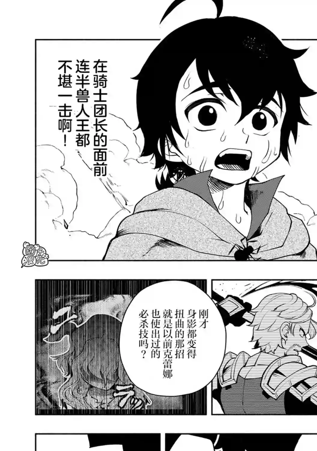 地狱模式～喜欢速通游戏的玩家在废设定异世界无双第14话