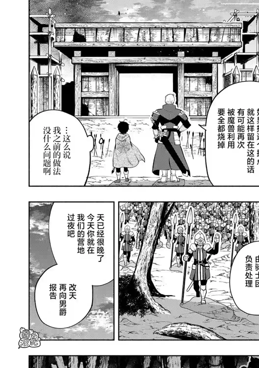 地狱模式～喜欢速通游戏的玩家在废设定异世界无双第14话