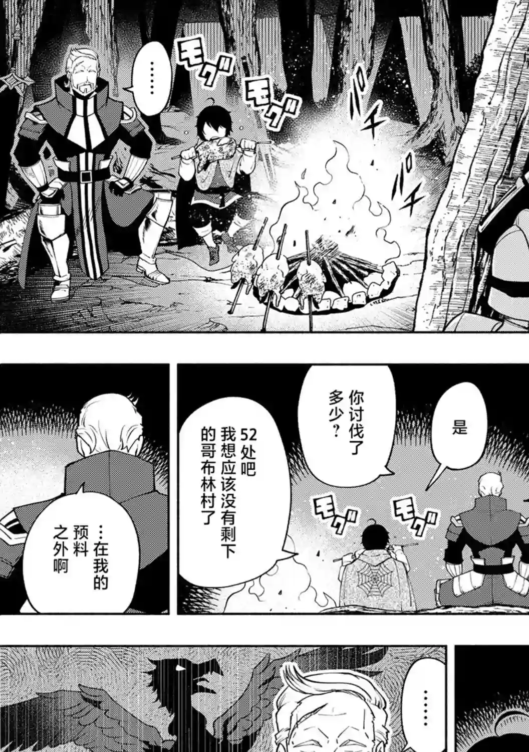 地狱模式～喜欢速通游戏的玩家在废设定异世界无双第14话