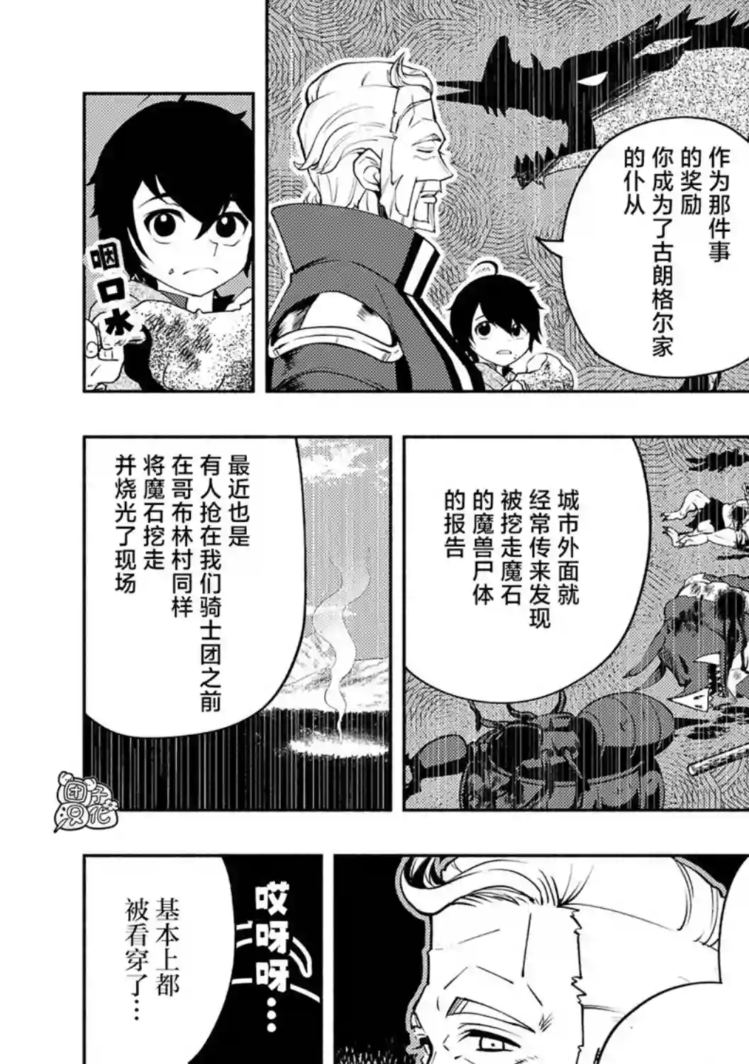 地狱模式～喜欢速通游戏的玩家在废设定异世界无双第14话