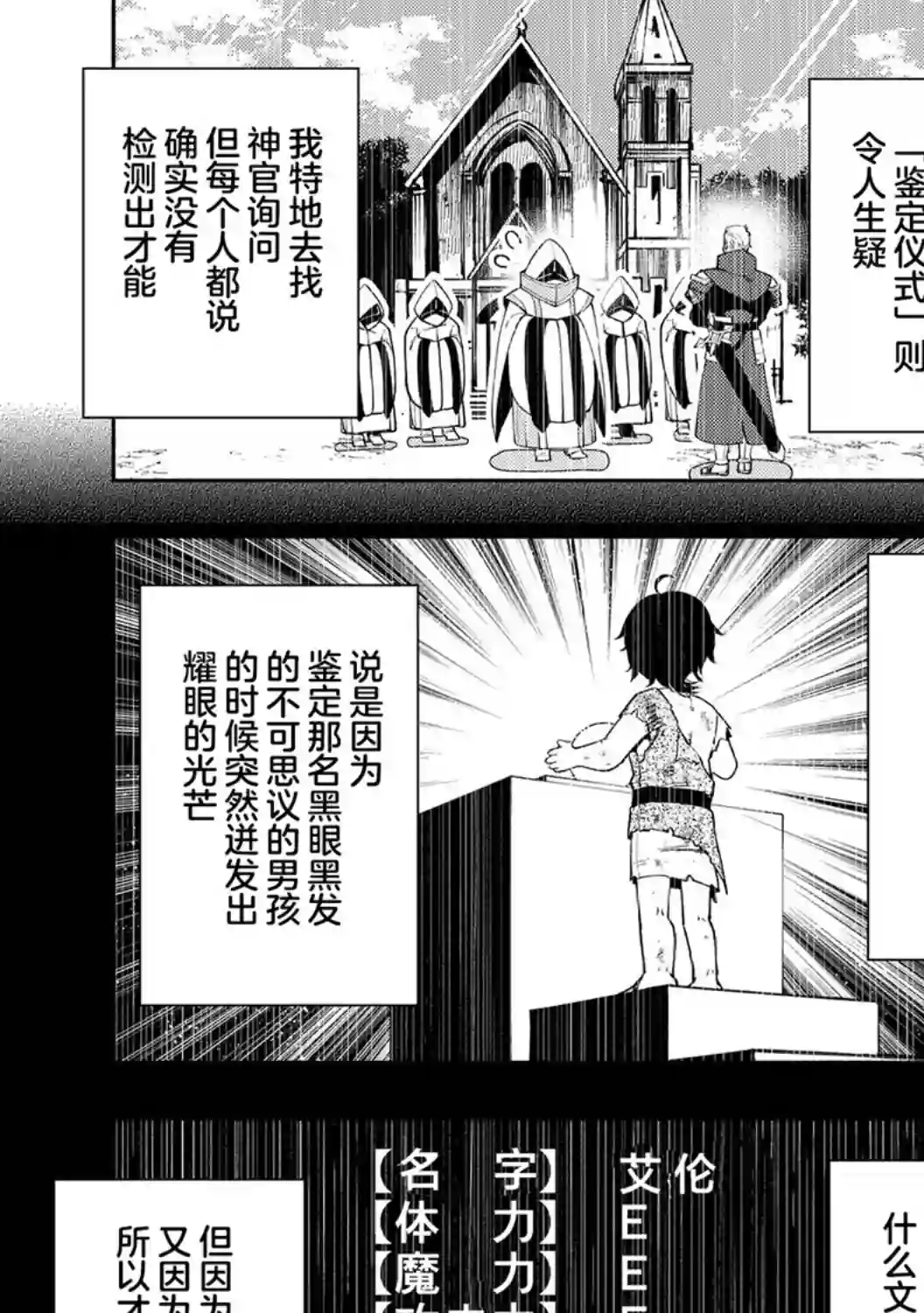 地狱模式～喜欢速通游戏的玩家在废设定异世界无双第14话