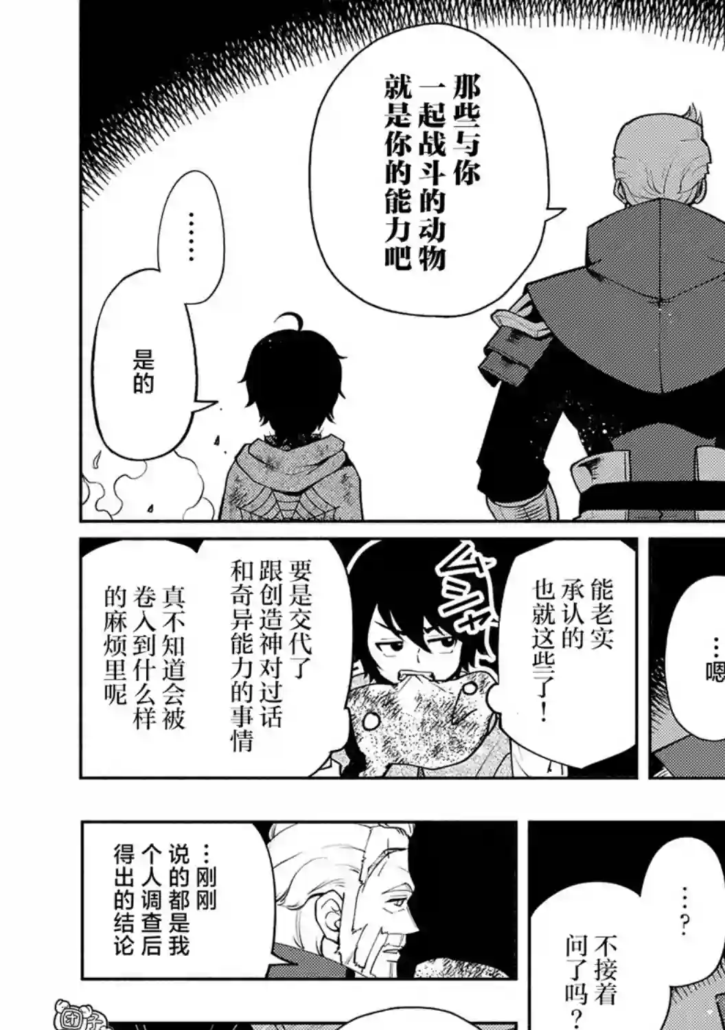 地狱模式～喜欢速通游戏的玩家在废设定异世界无双第14话