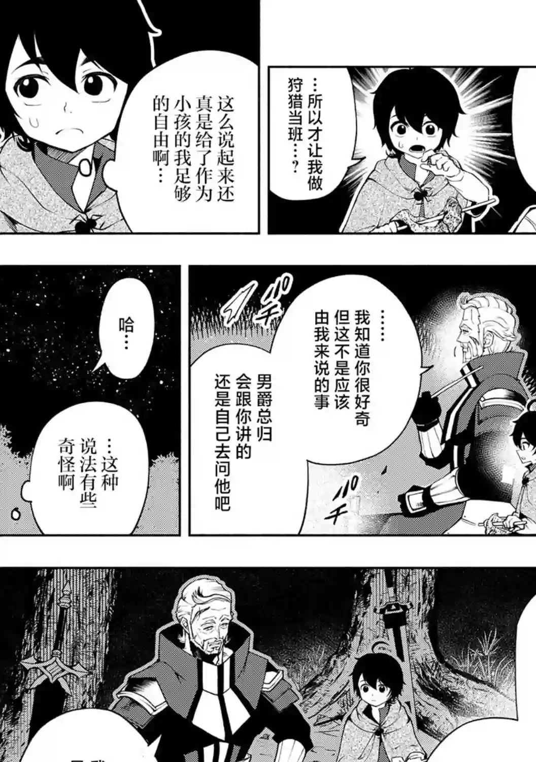 地狱模式～喜欢速通游戏的玩家在废设定异世界无双第14话