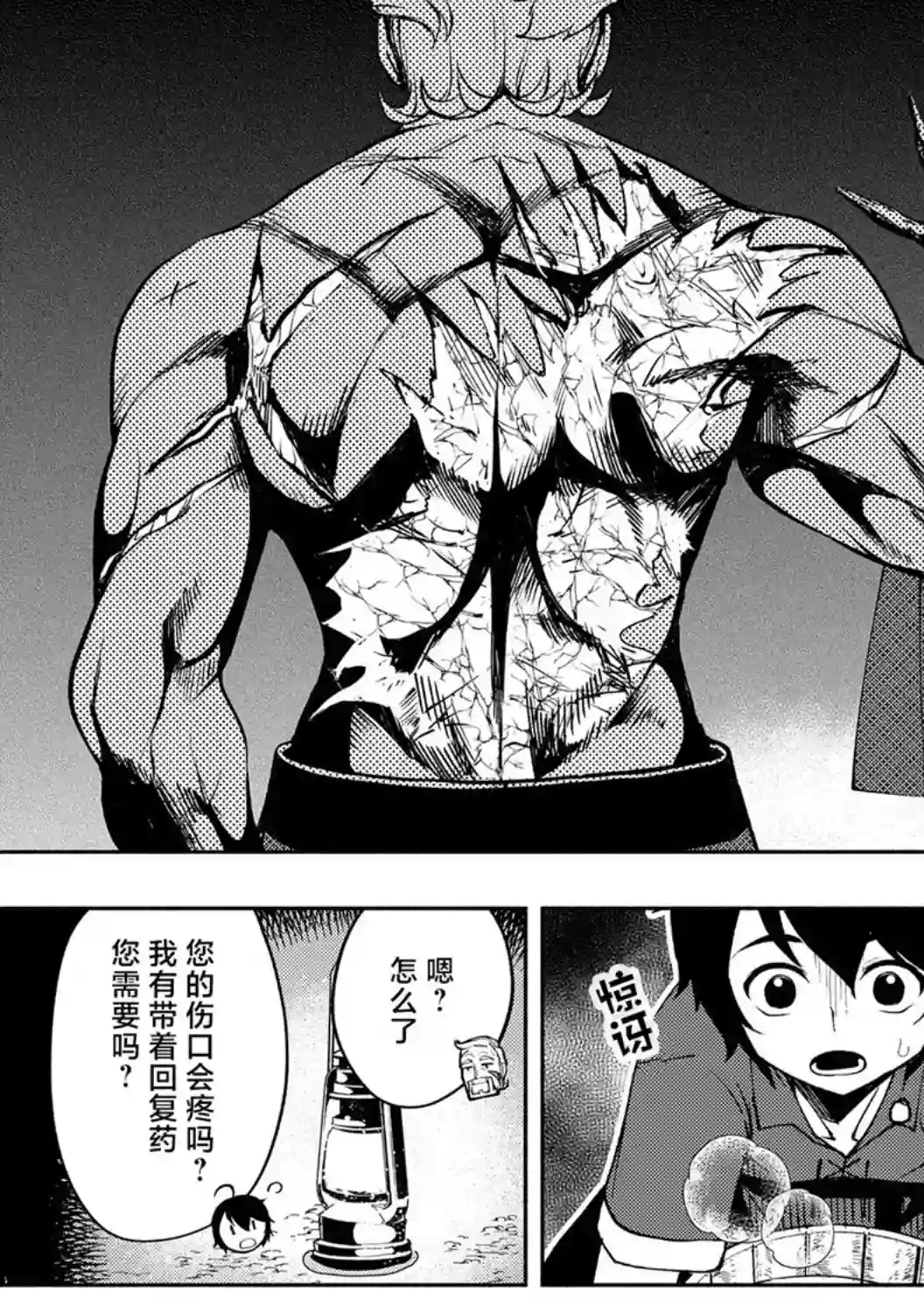 地狱模式～喜欢速通游戏的玩家在废设定异世界无双第14话