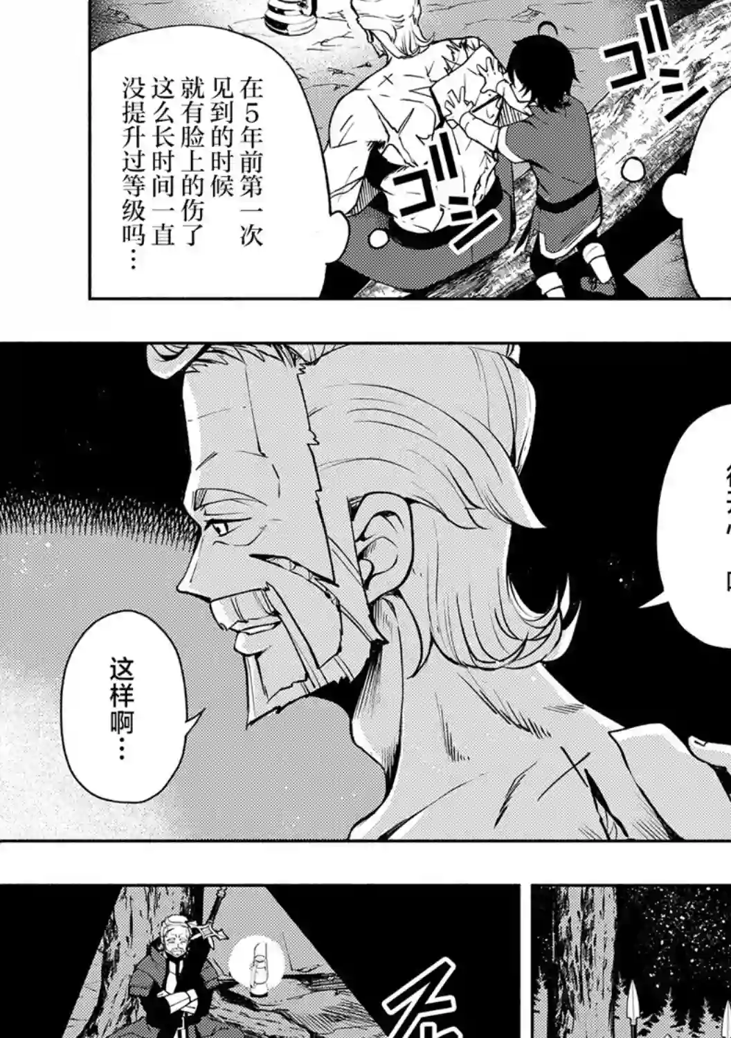 地狱模式～喜欢速通游戏的玩家在废设定异世界无双第14话