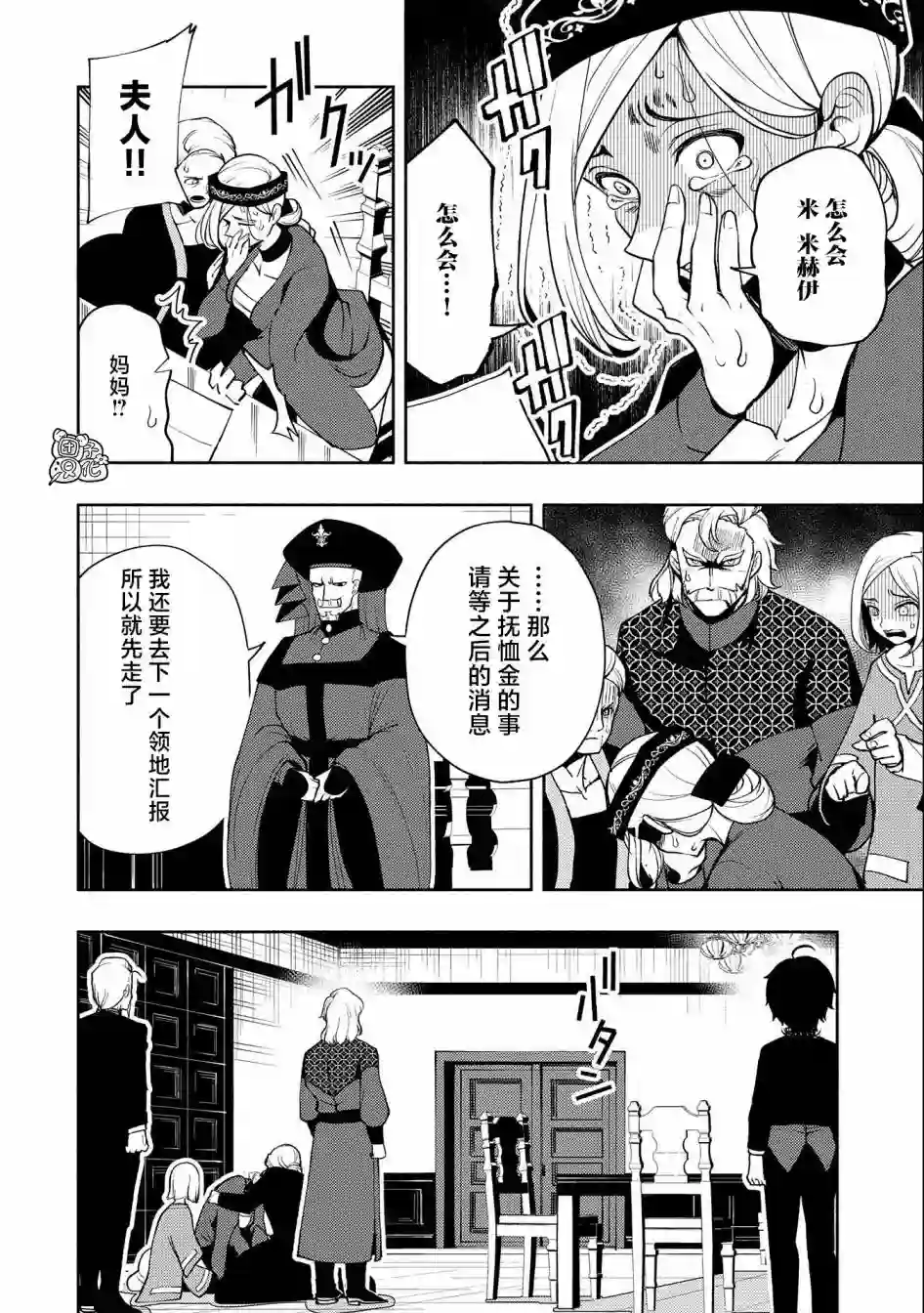 地狱模式～喜欢速通游戏的玩家在废设定异世界无双第15话