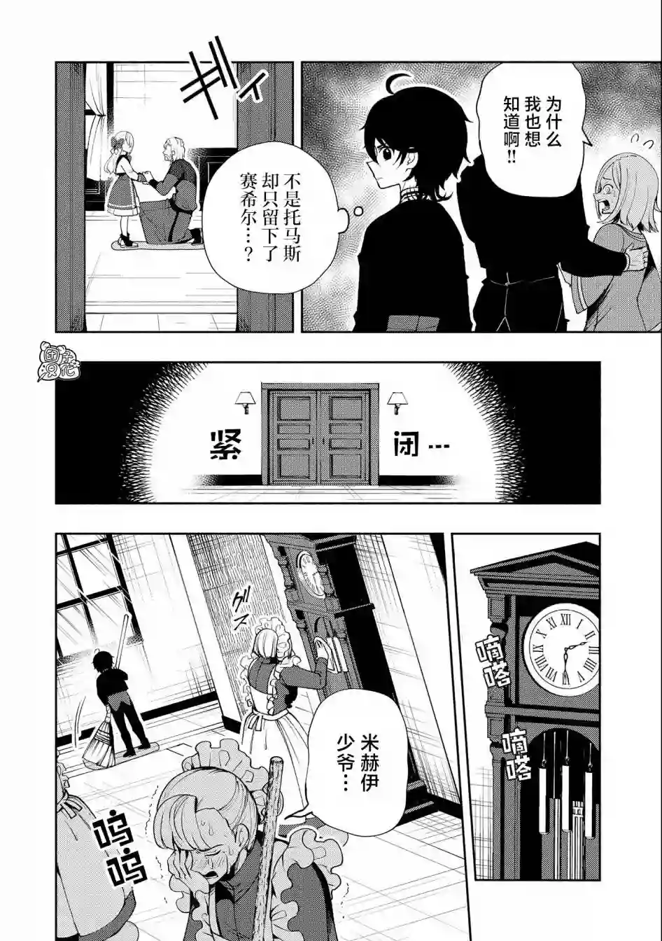 地狱模式～喜欢速通游戏的玩家在废设定异世界无双第15话