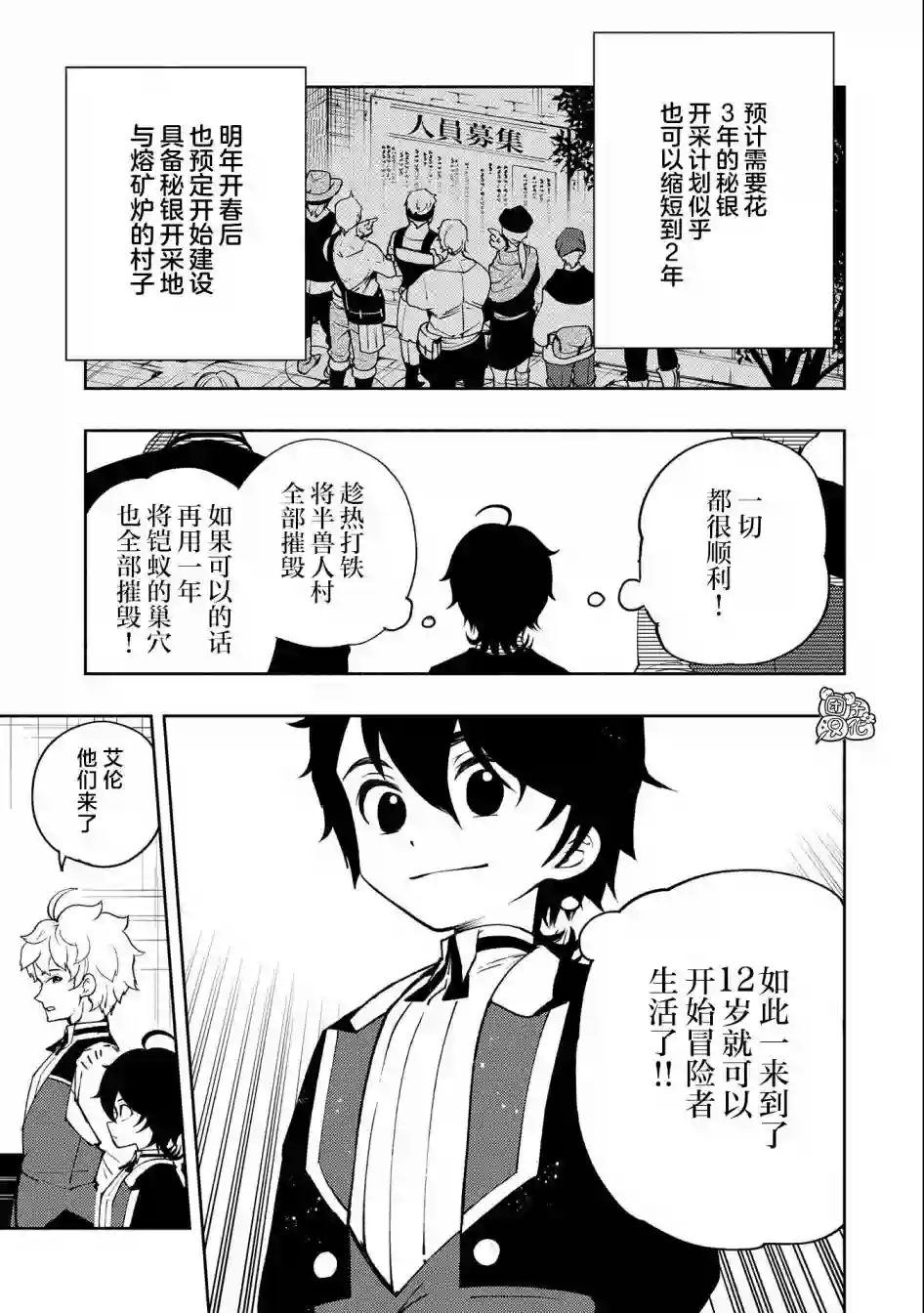 地狱模式～喜欢速通游戏的玩家在废设定异世界无双第15话