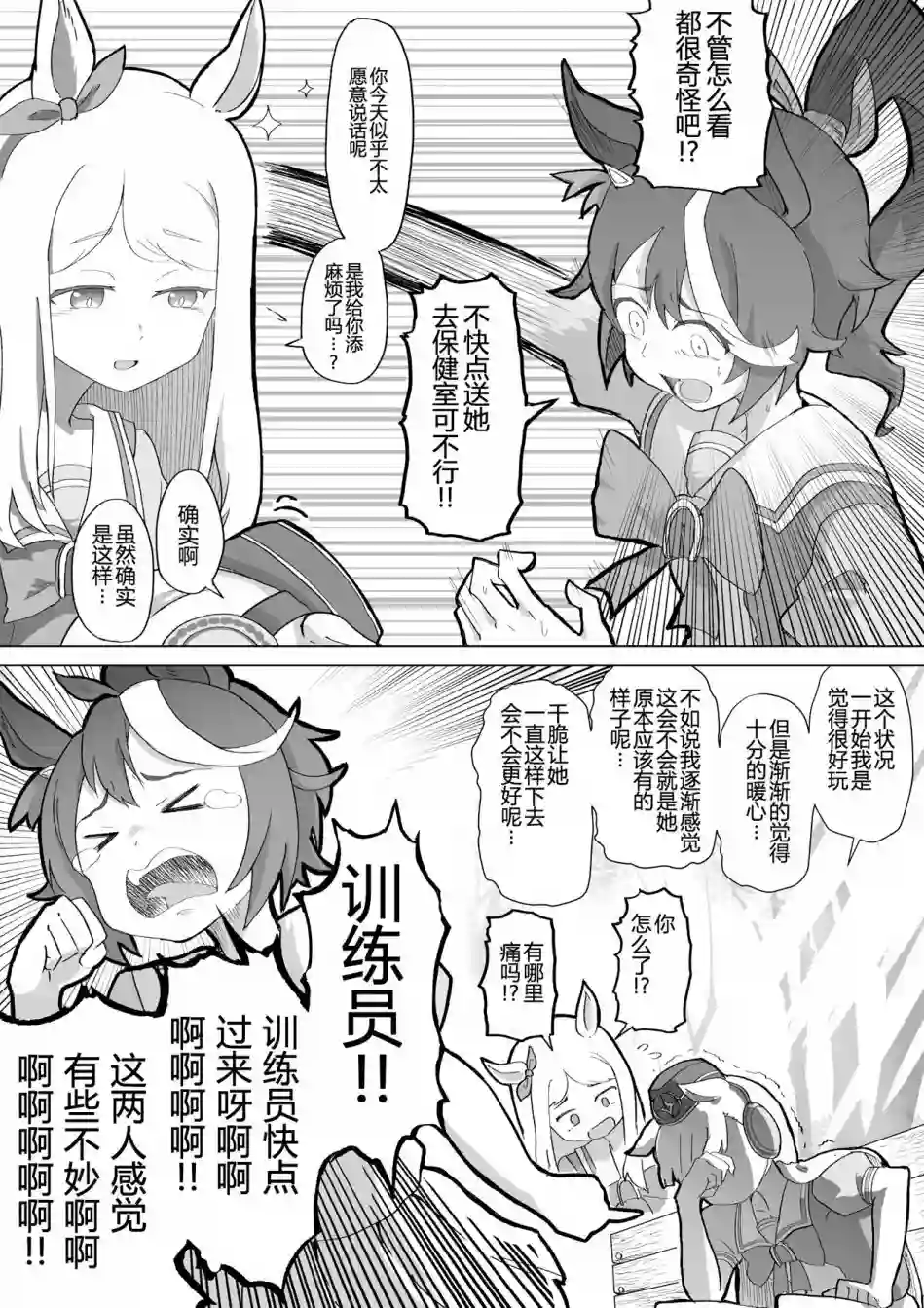 baka-man的赛马娘漫画第01话