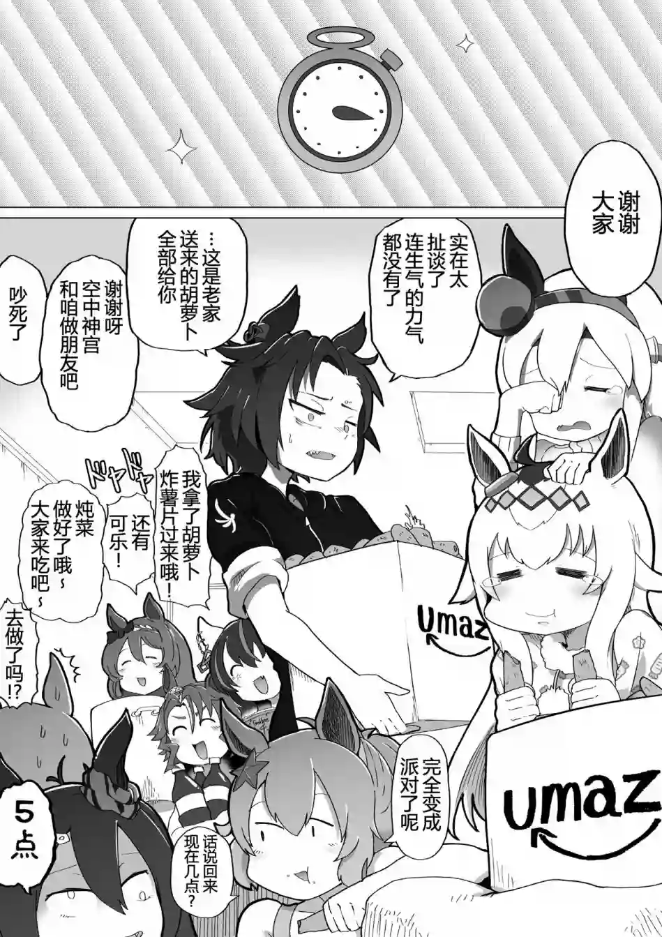 baka-man的赛马娘漫画第01话