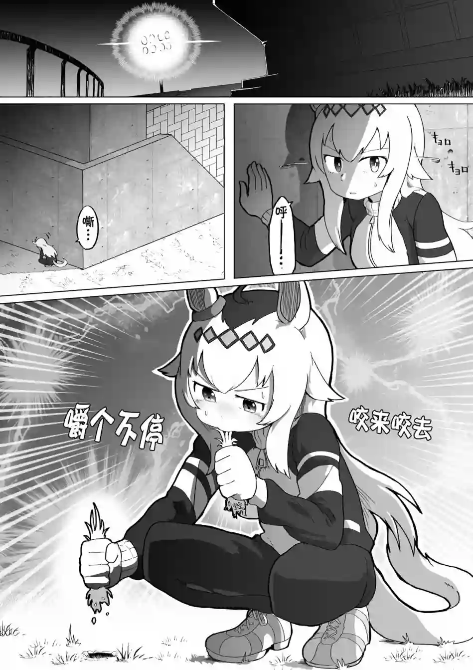 baka-man的赛马娘漫画第01话