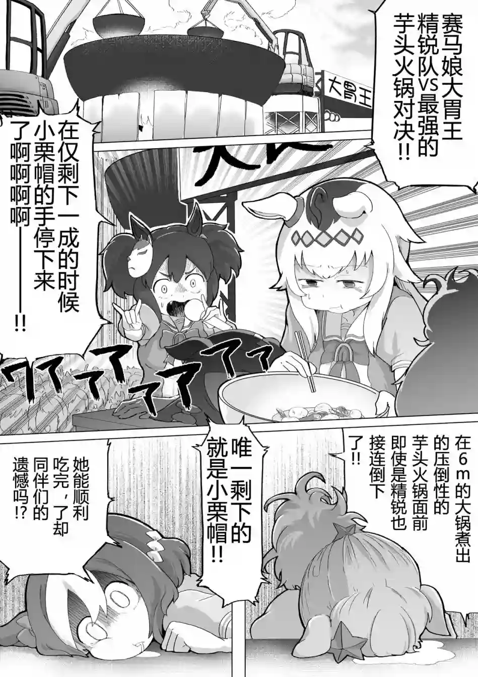 baka-man的赛马娘漫画第01话