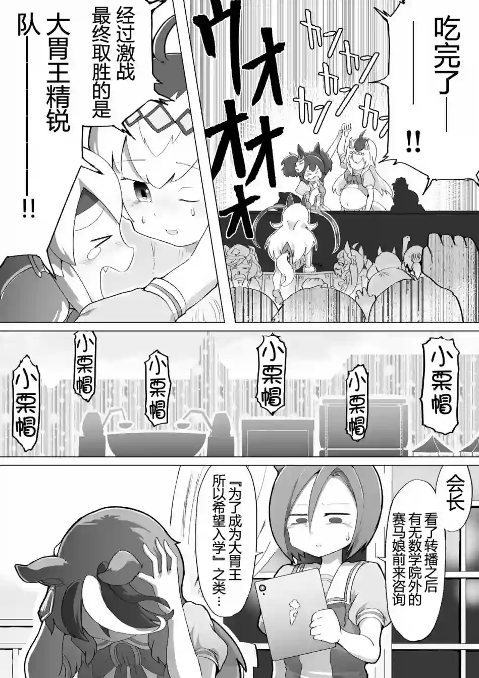 baka-man的赛马娘漫画第01话
