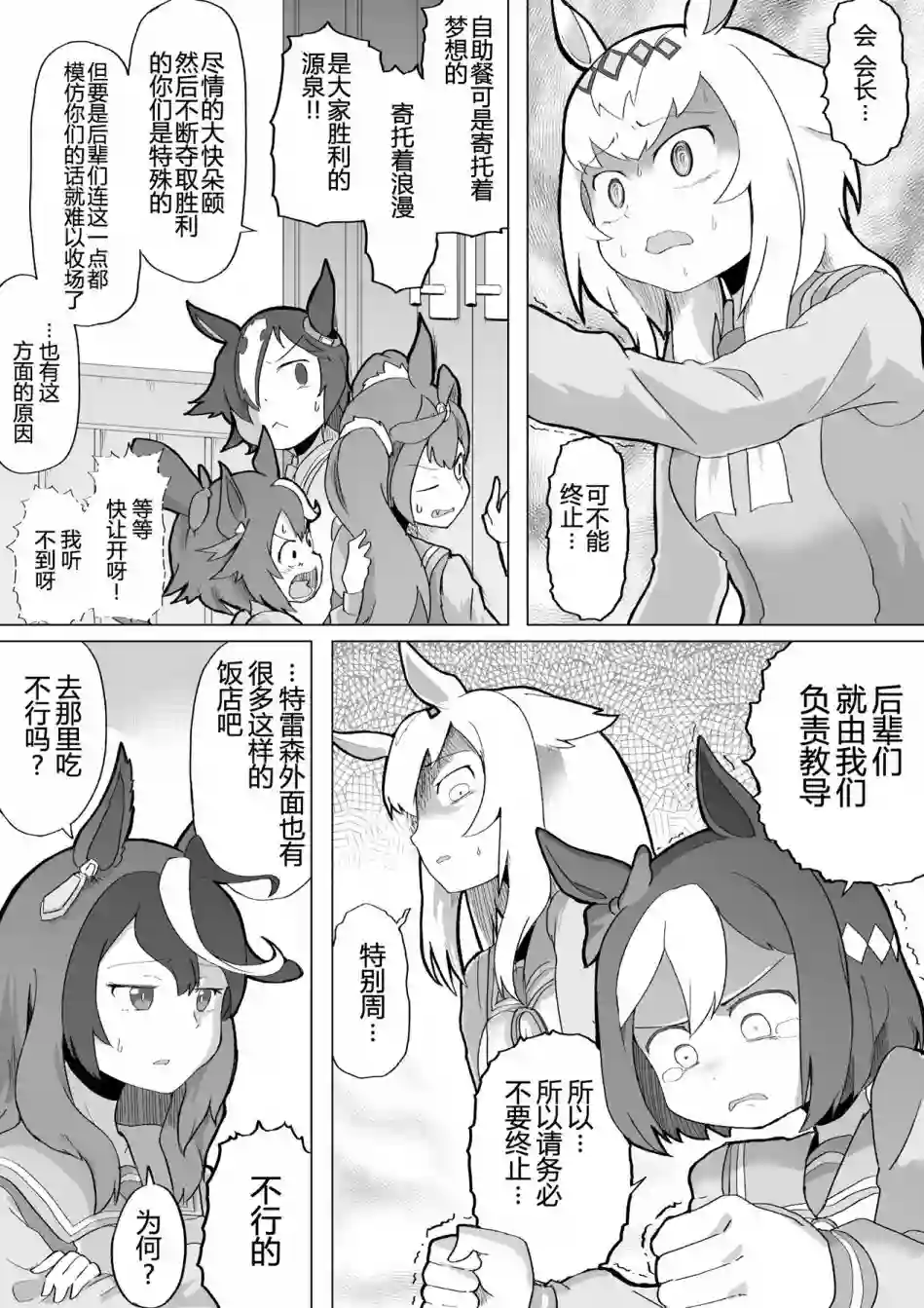 baka-man的赛马娘漫画第01话