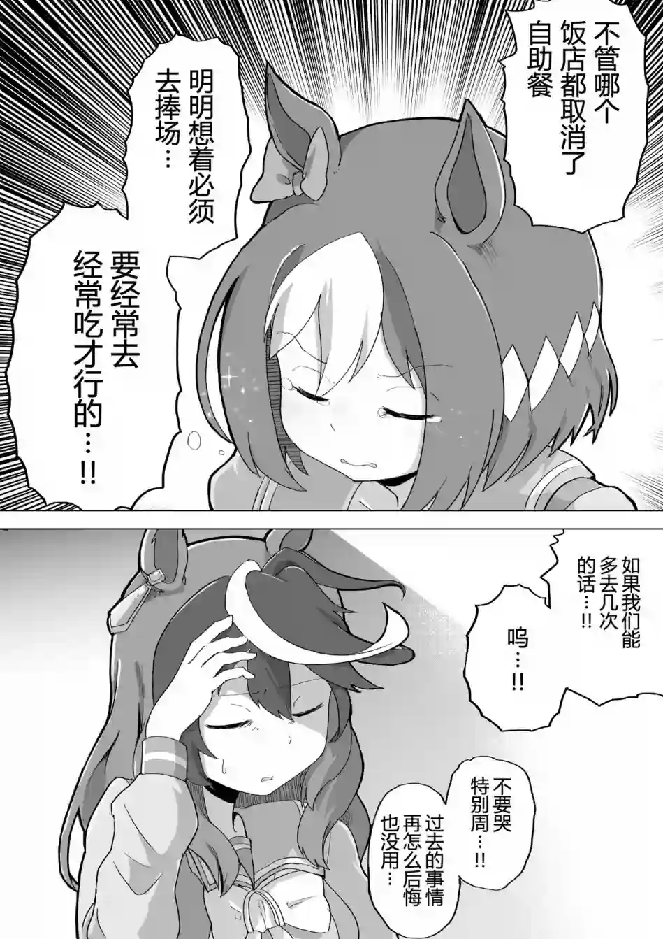 baka-man的赛马娘漫画第01话