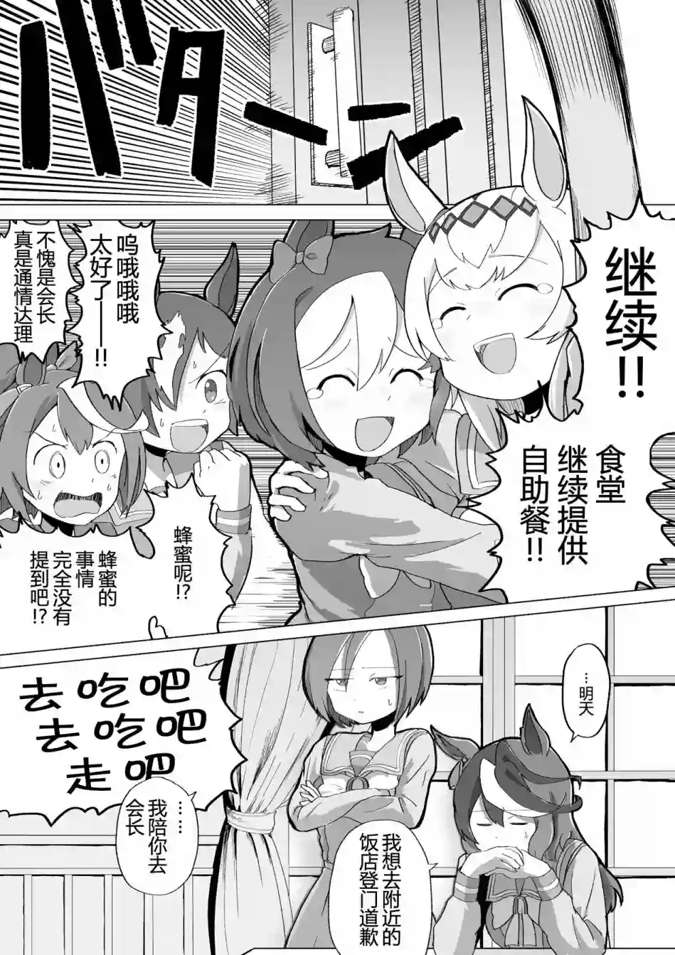 baka-man的赛马娘漫画第01话