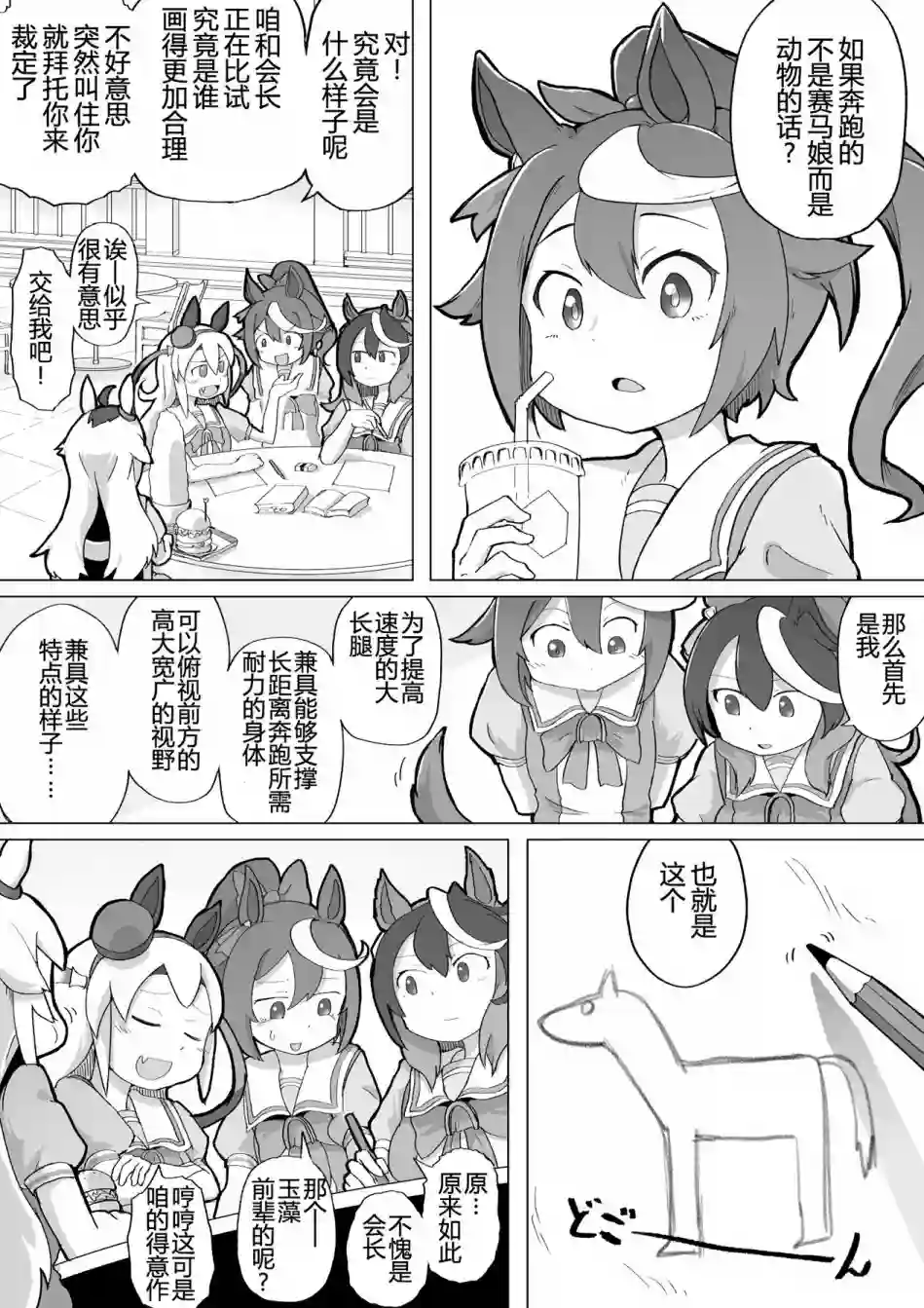 baka-man的赛马娘漫画第01话