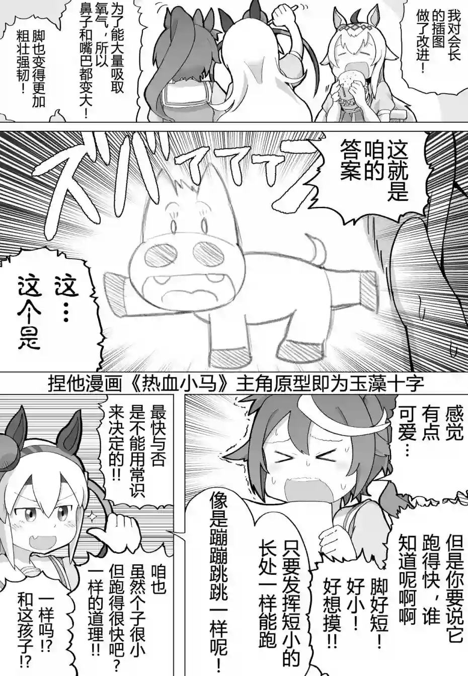 baka-man的赛马娘漫画第01话
