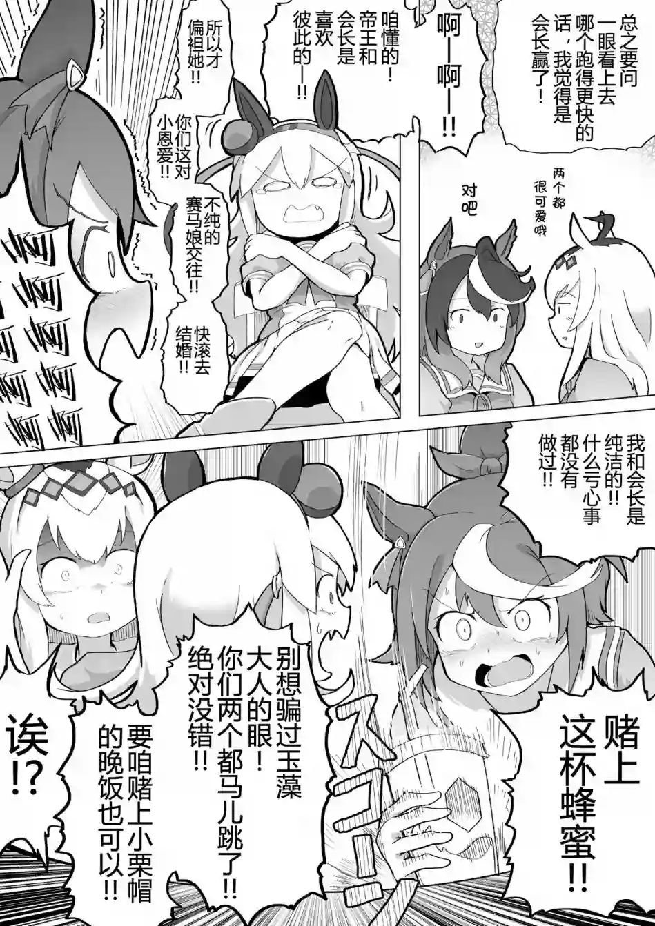 baka-man的赛马娘漫画第01话