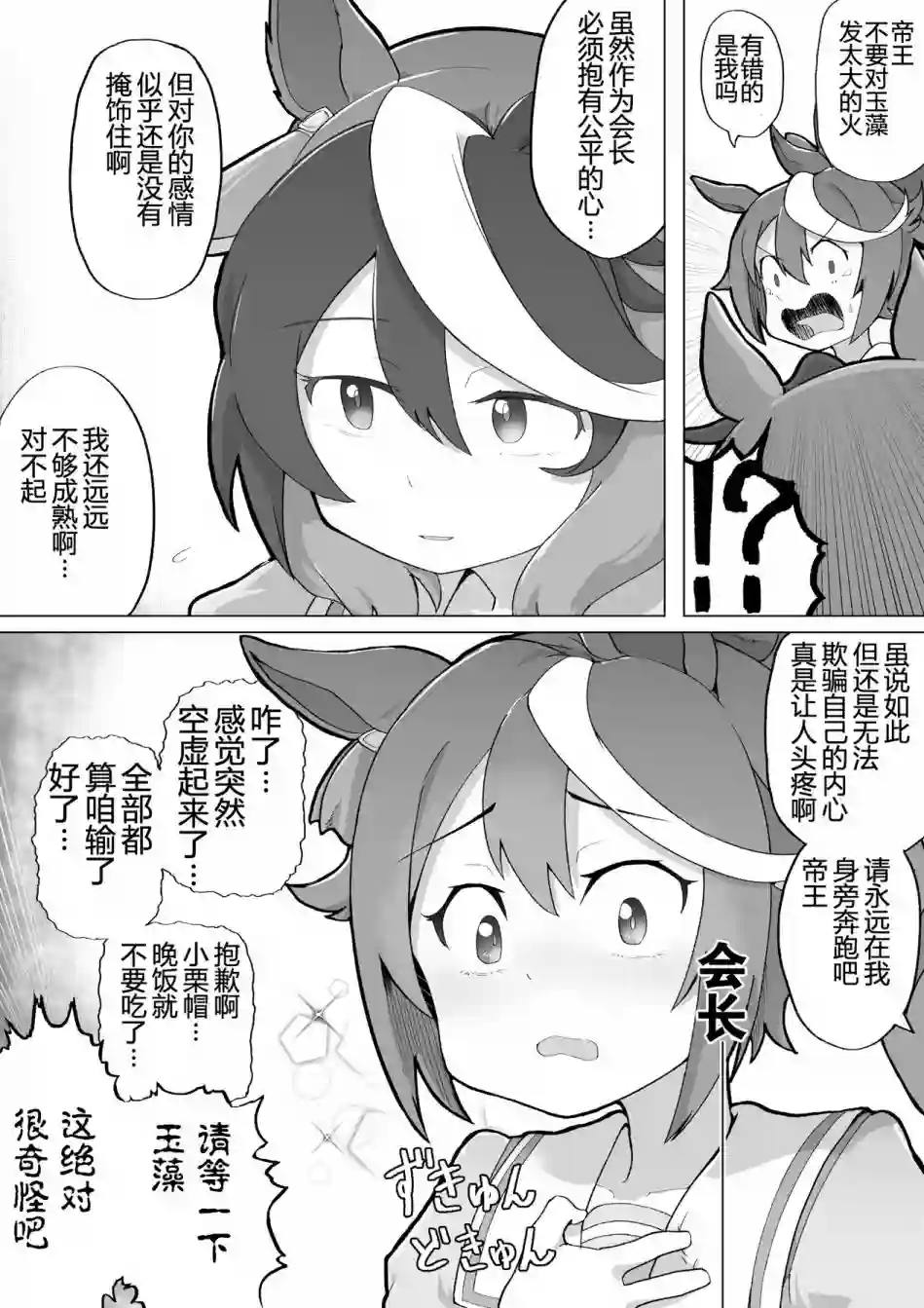 baka-man的赛马娘漫画第01话