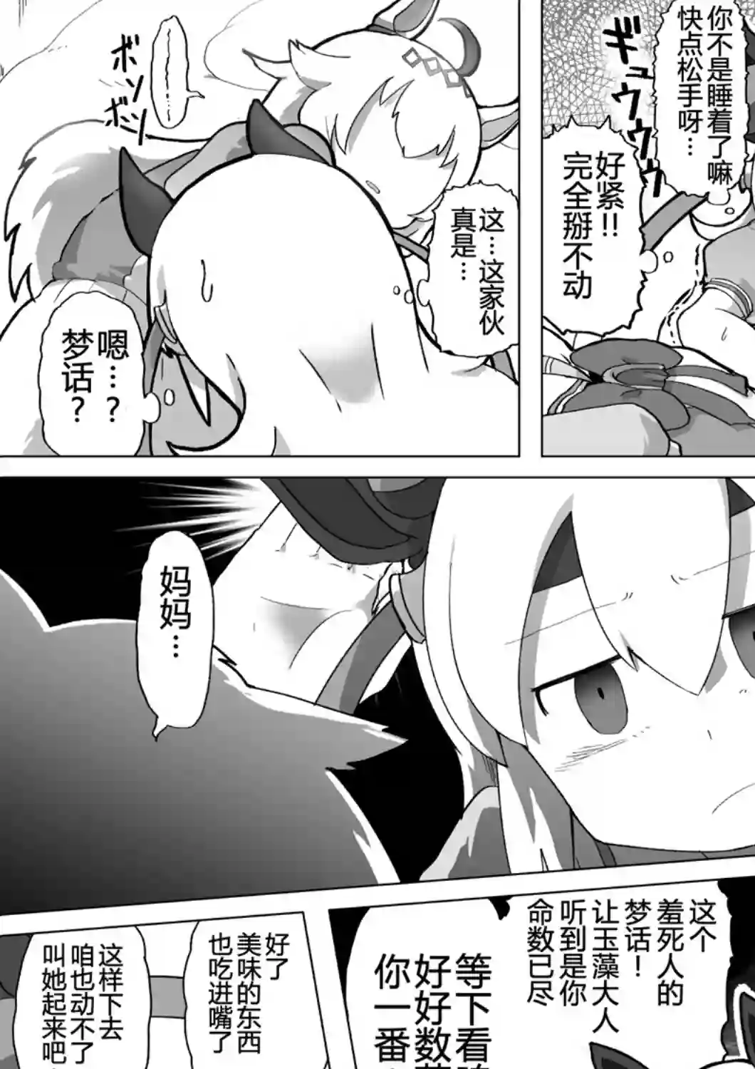 baka-man的赛马娘漫画第02话