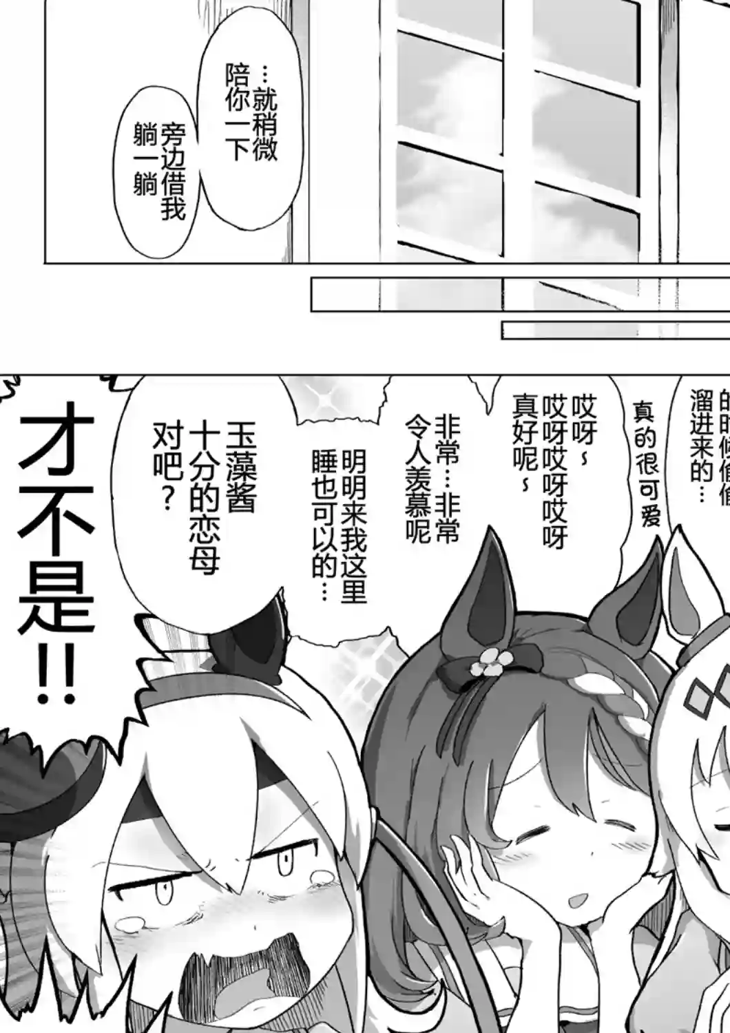 baka-man的赛马娘漫画第02话