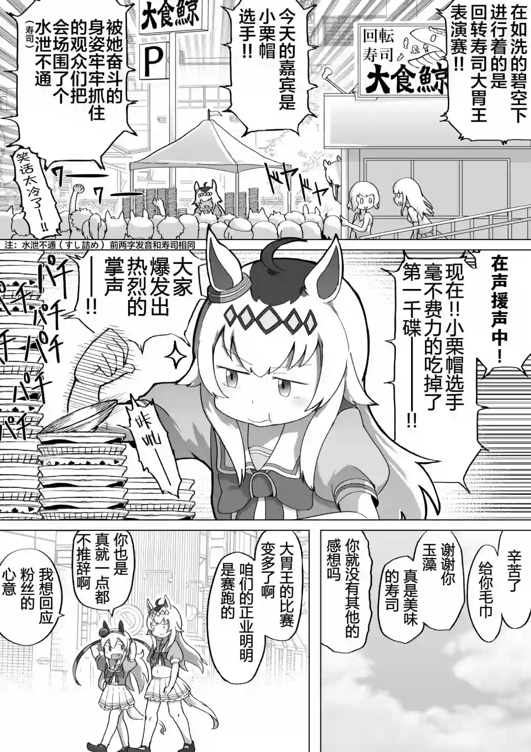 baka-man的赛马娘漫画第03话